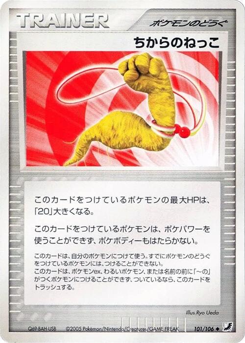 Energy Root [1st-Edition]